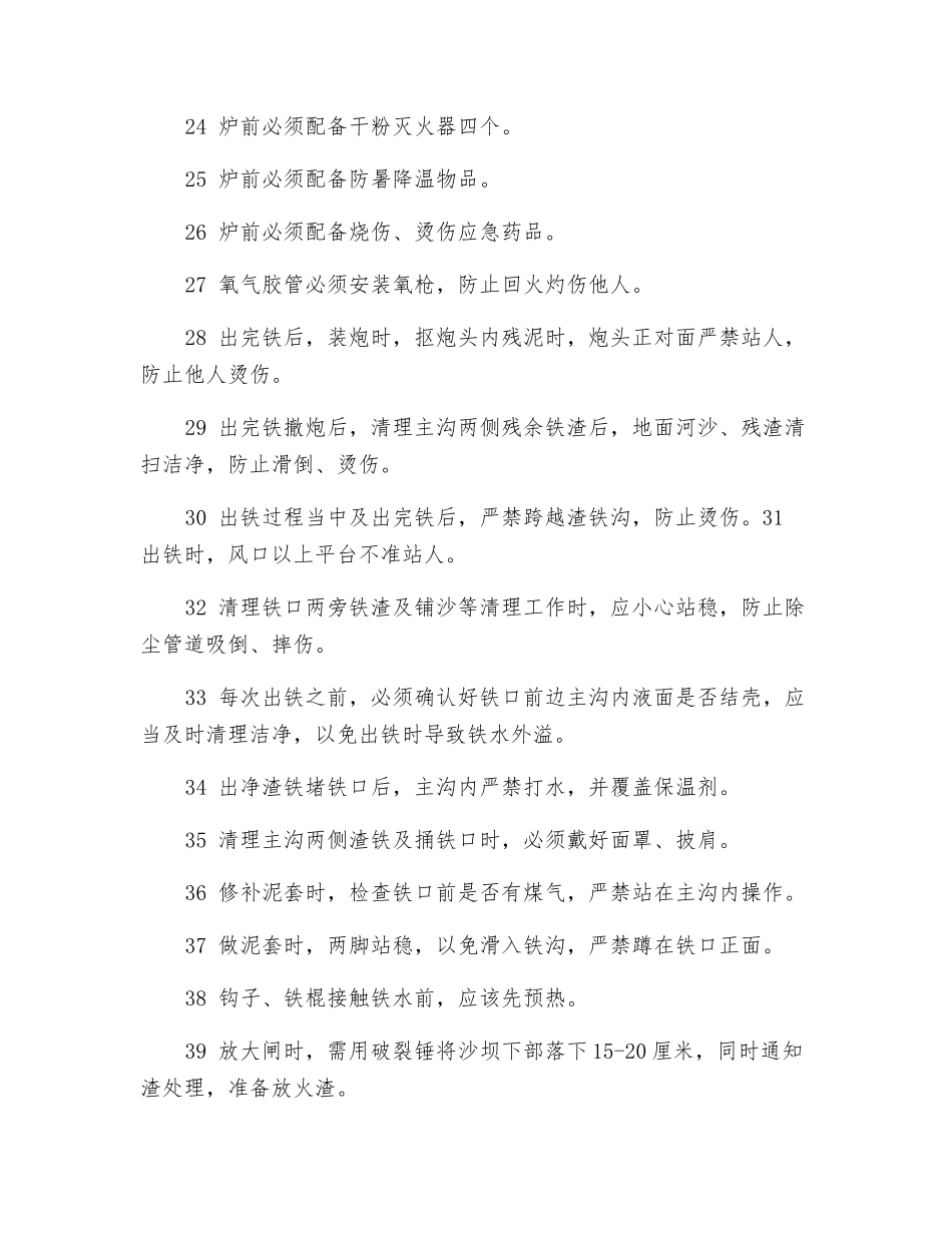 炉前安全操作规程_第3页
