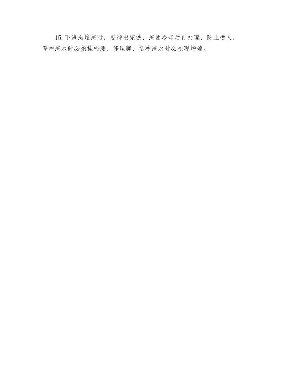 炉前岗位安全操作规程(炉前通用)_第2页