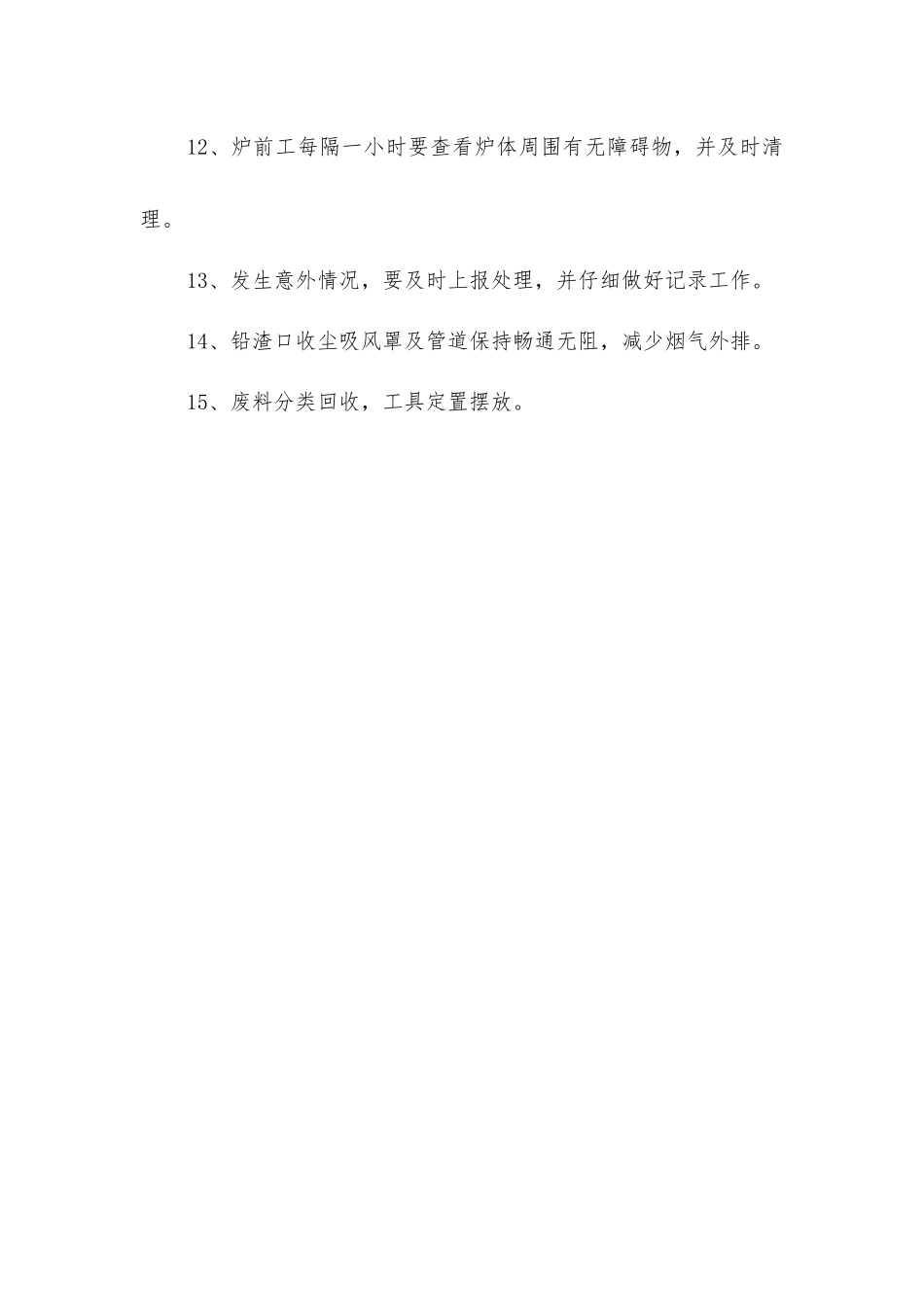 炉前岗位安全操作规程_第3页