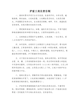 炉前工岗位责任制