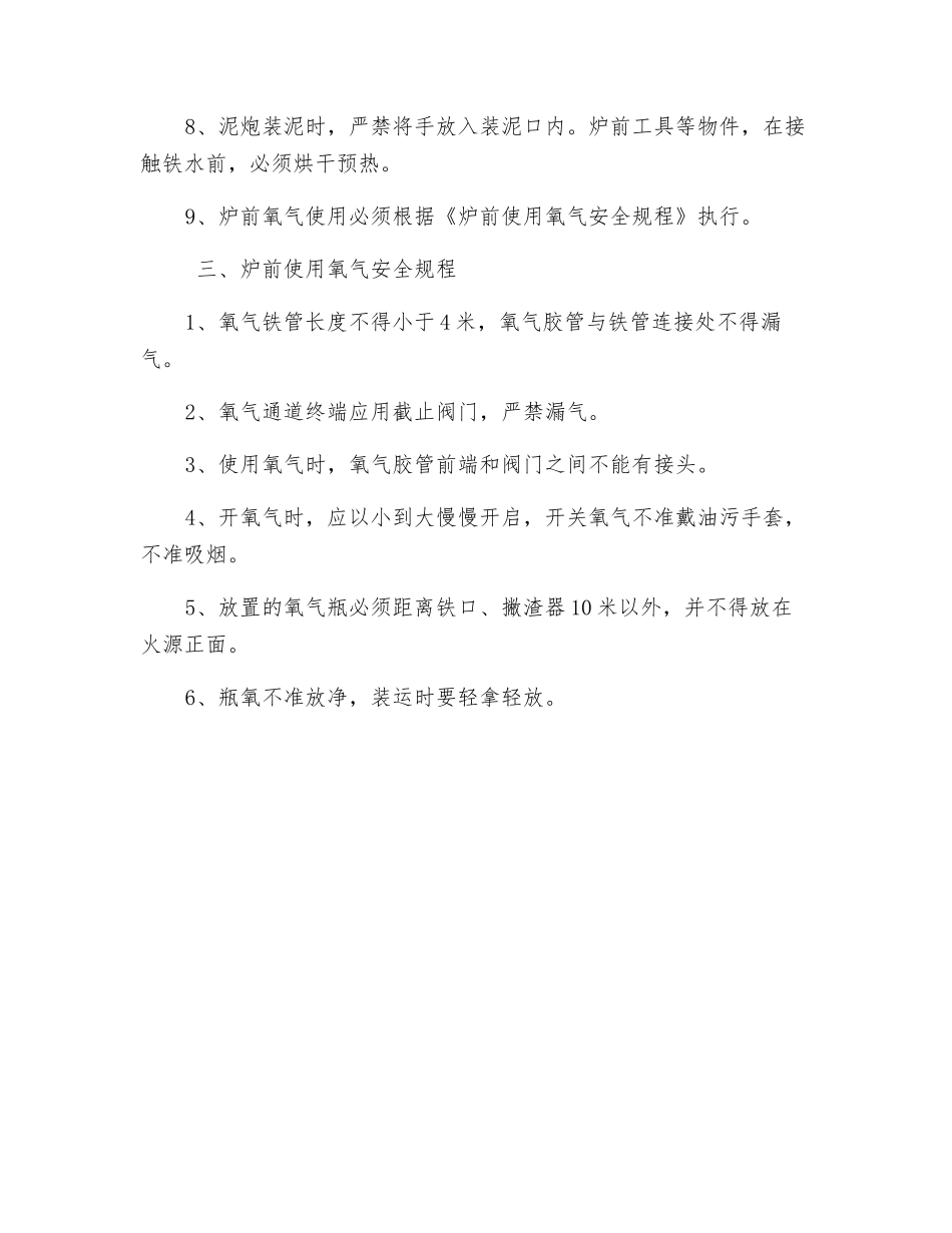 炉前工岗位安全操作规程_第2页