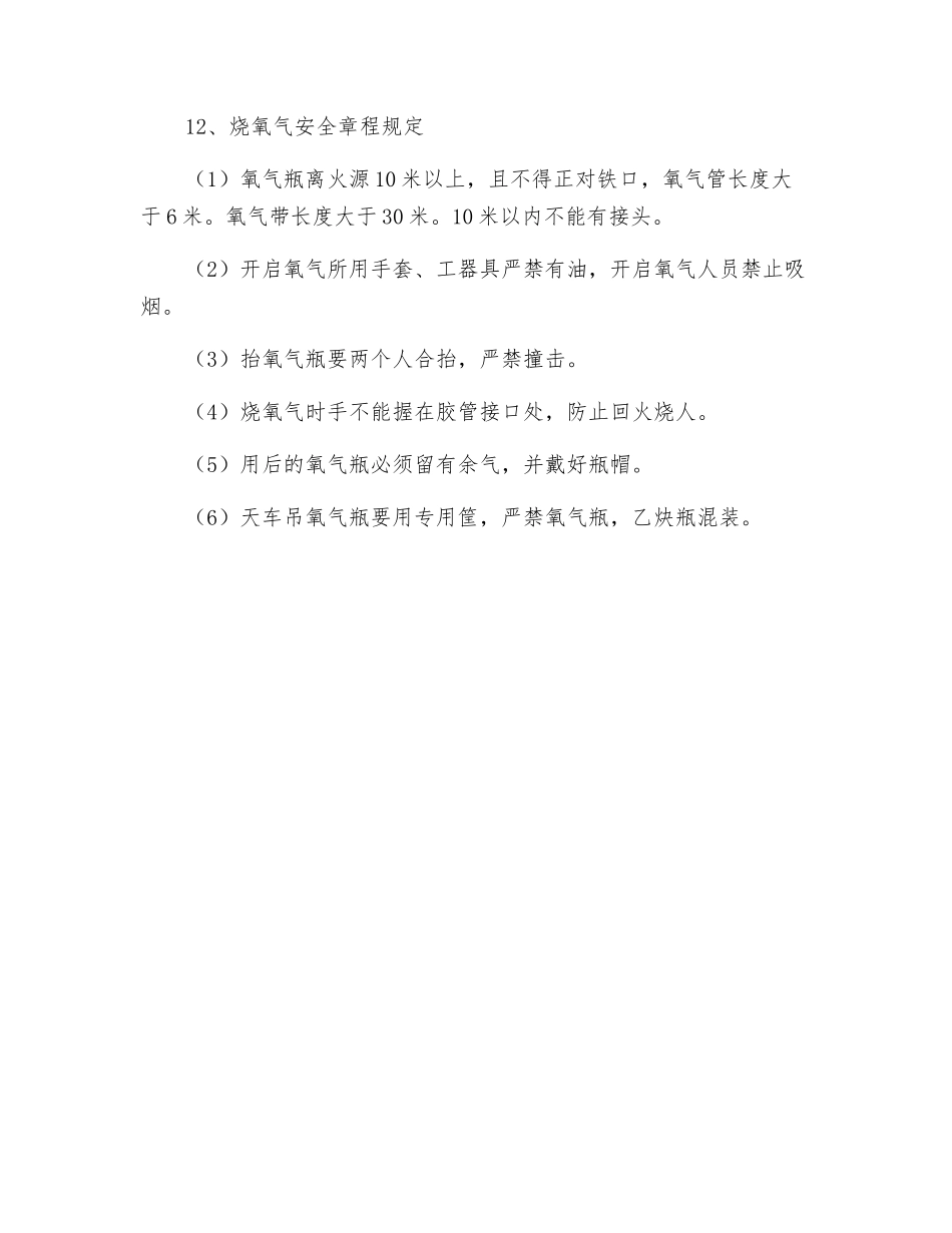 炉前工通用安全技术操作规程_第2页