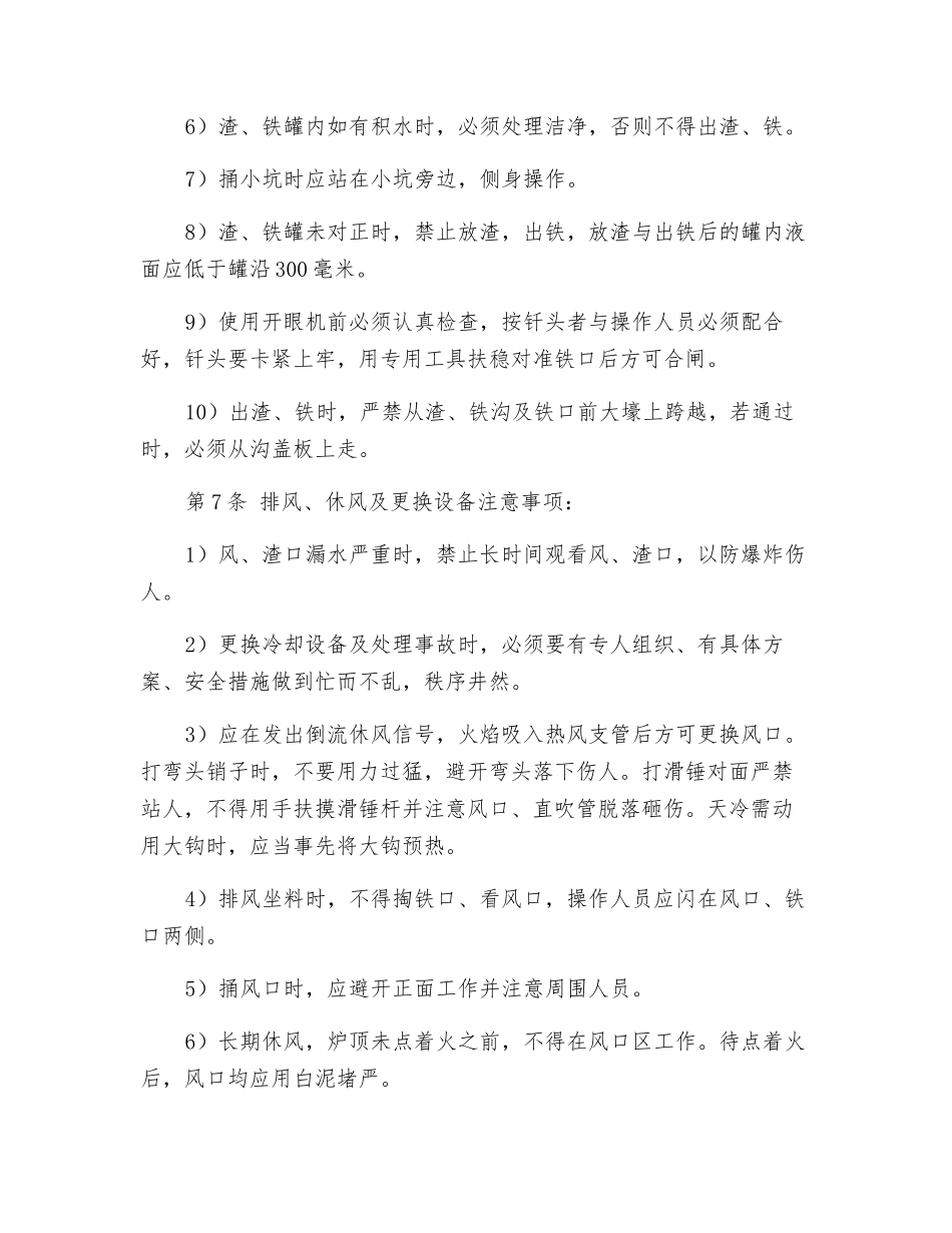 炉前工安全规定_第2页