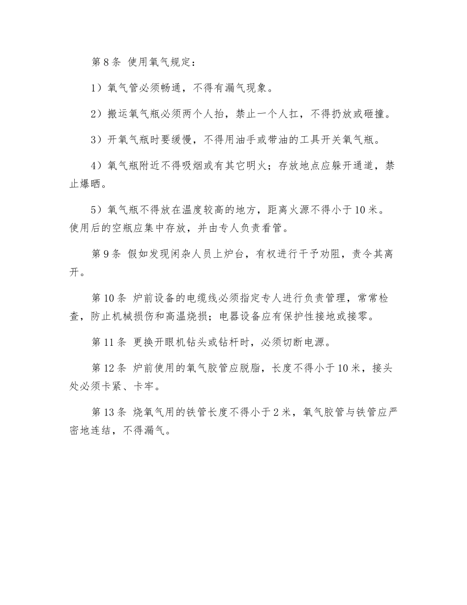 炉前工安全规定_第3页