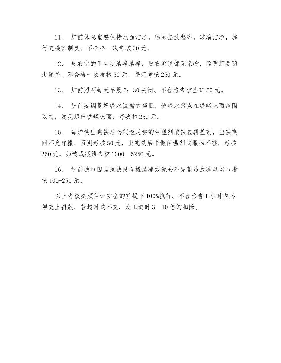 炉前考核制度_第2页
