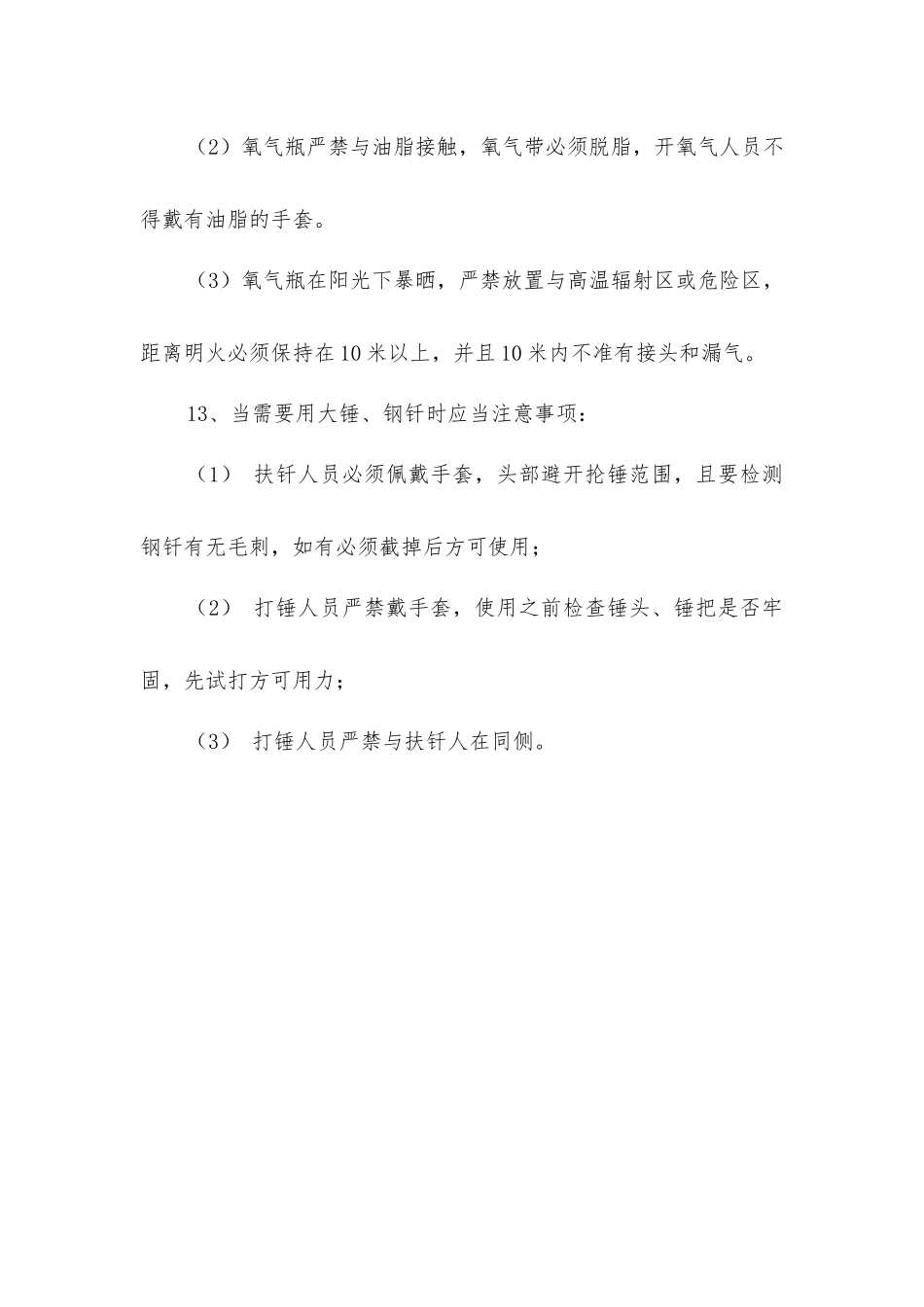 炉前通用安全操作规程_第2页