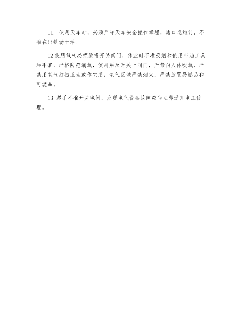 炉前铁口岗位安全规程_第2页