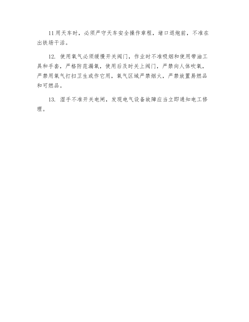 炉前渣口岗位安全规程_第2页