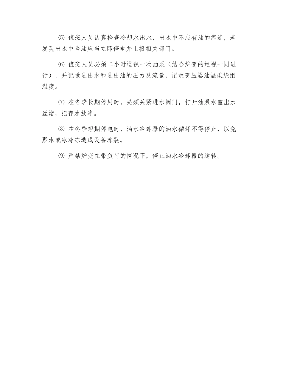 炉变油水冷却器安全操作规程_第2页