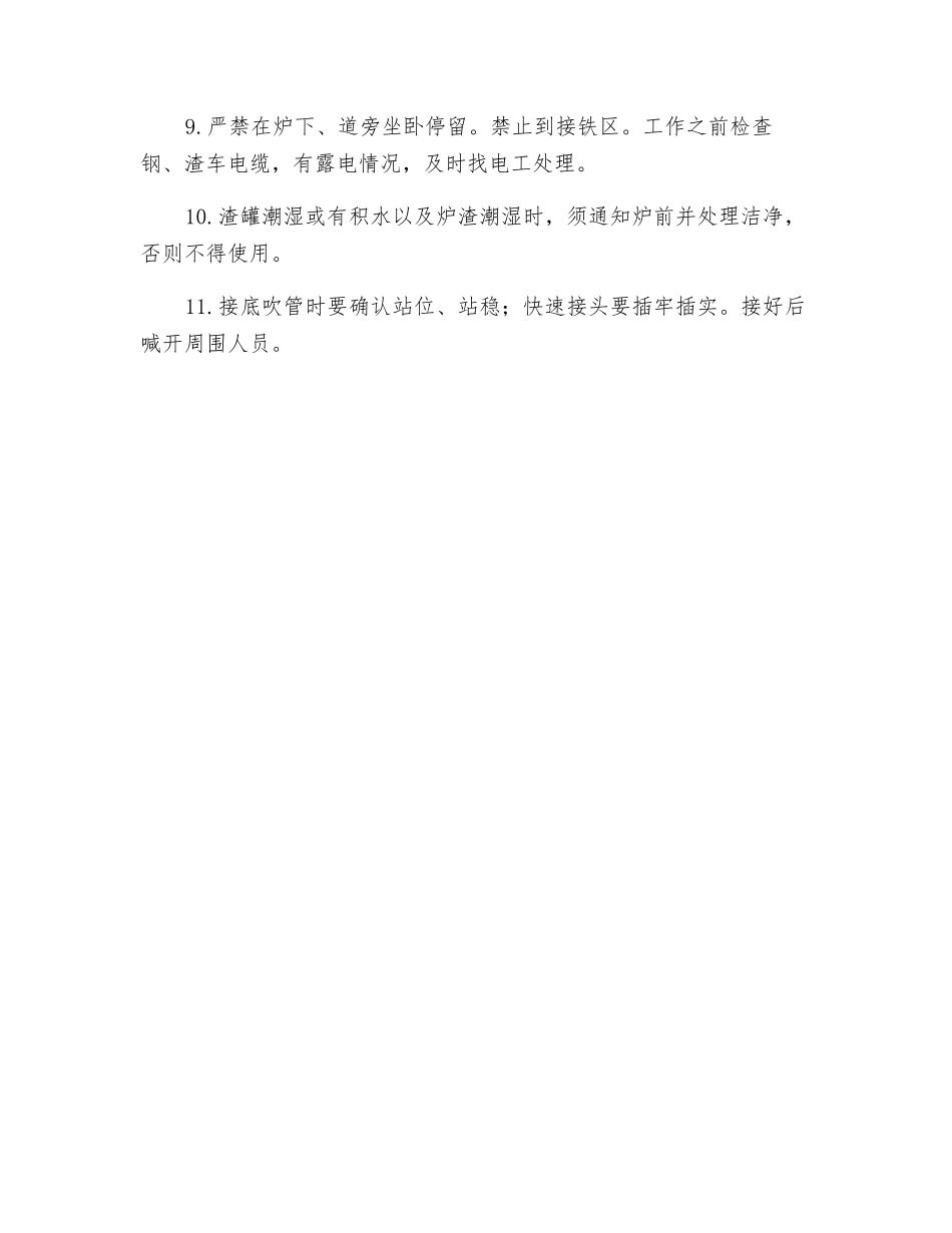 炉坑工安全操作规程_第2页