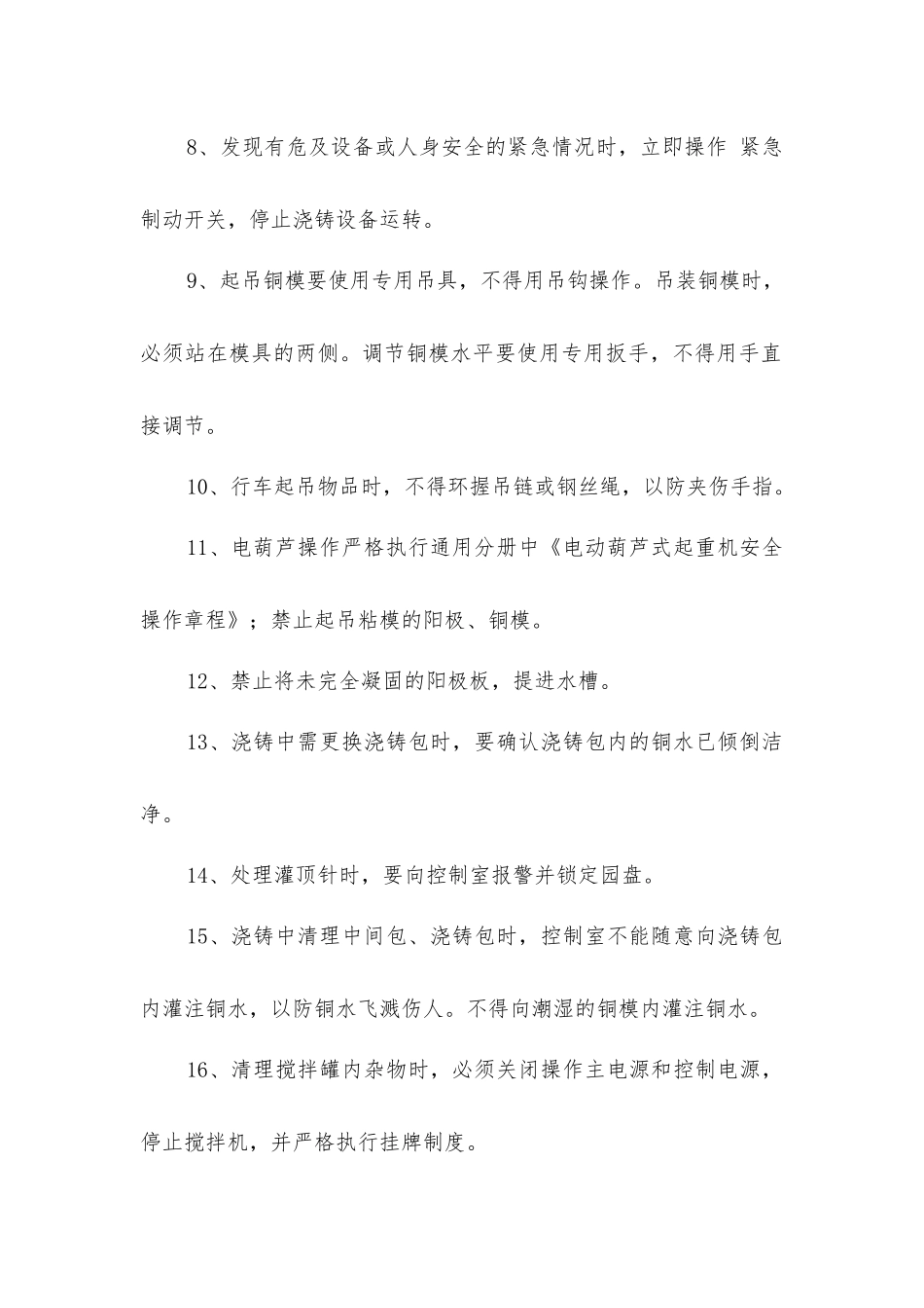 炉后岗位安全操作规程_第2页