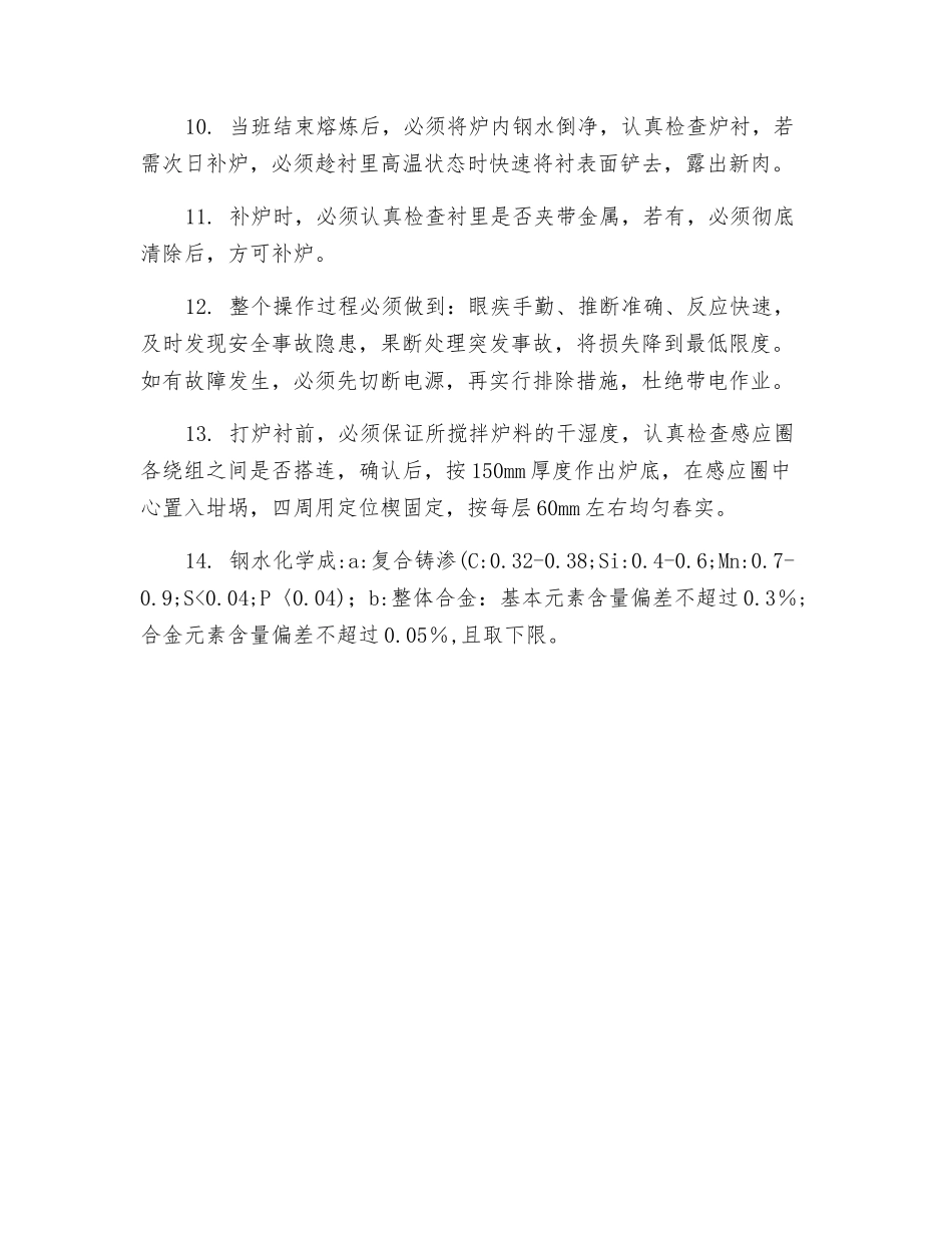 炉工安全操作规程规章制度_第2页