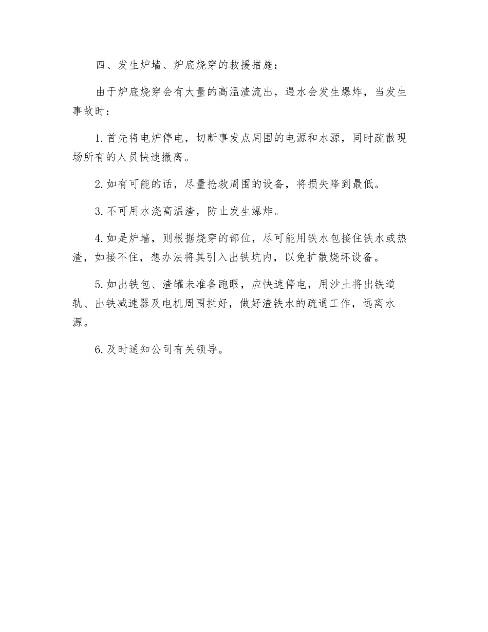 炉底烧穿事故应急预案_第2页
