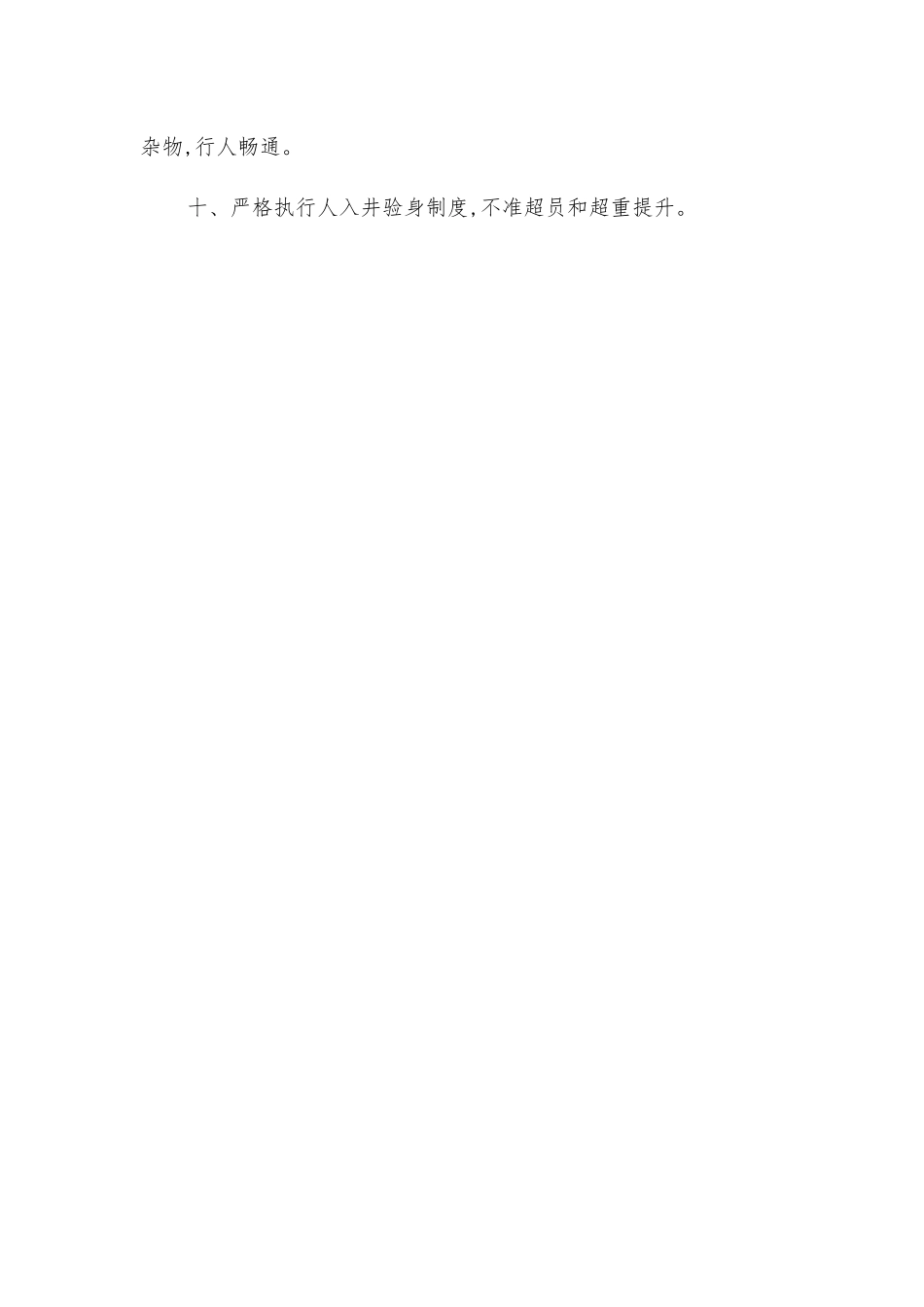 炉房沟煤矿信号把钩工安全生产岗位责任制_第2页