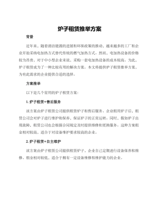 炉子租赁推荐方案