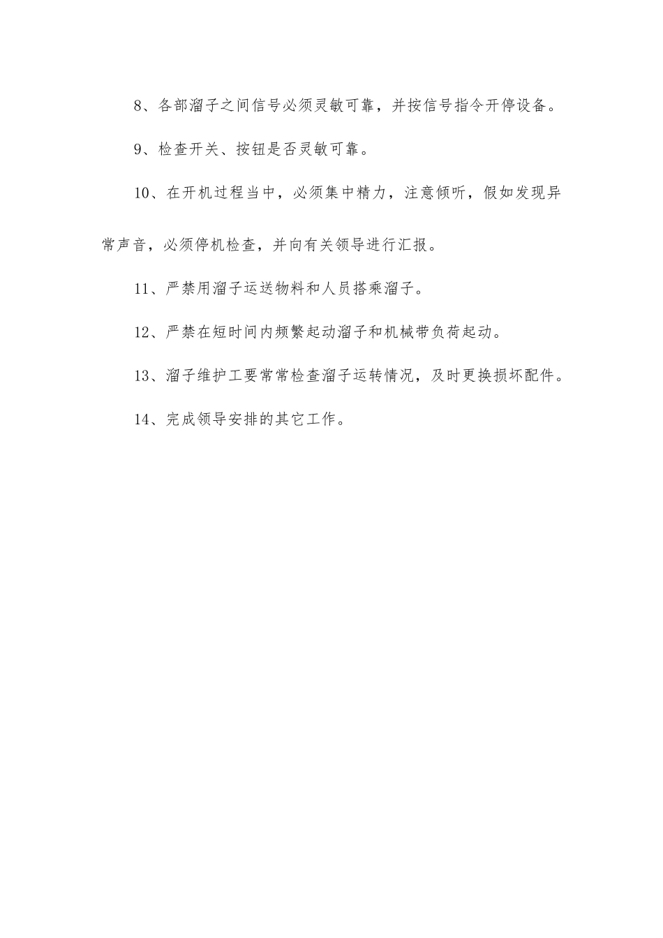 炉房沟煤矿刮板机司机及维护工安全生产岗位责任制_第2页