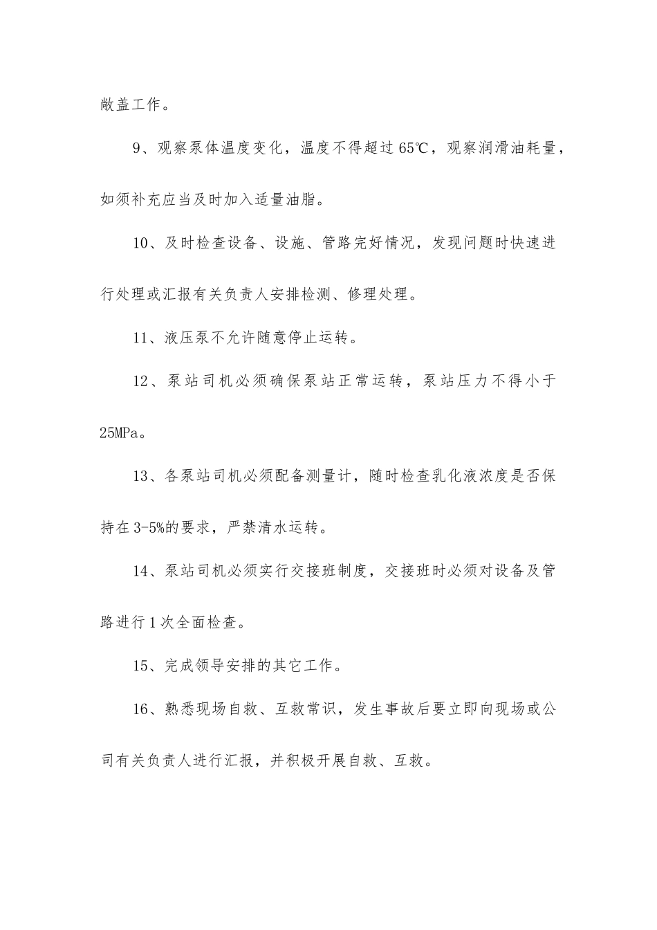 炉房沟煤矿乳化泵站司机安全生产岗位责任制_第2页