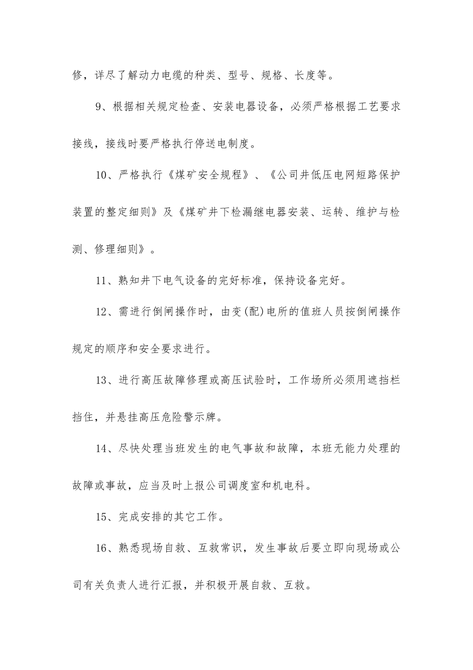 炉房沟煤矿井下电工安全生产岗位责任制_第2页