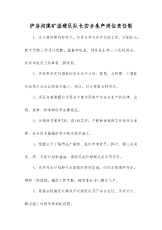 炉房沟煤矿掘进队队长安全生产岗位责任制