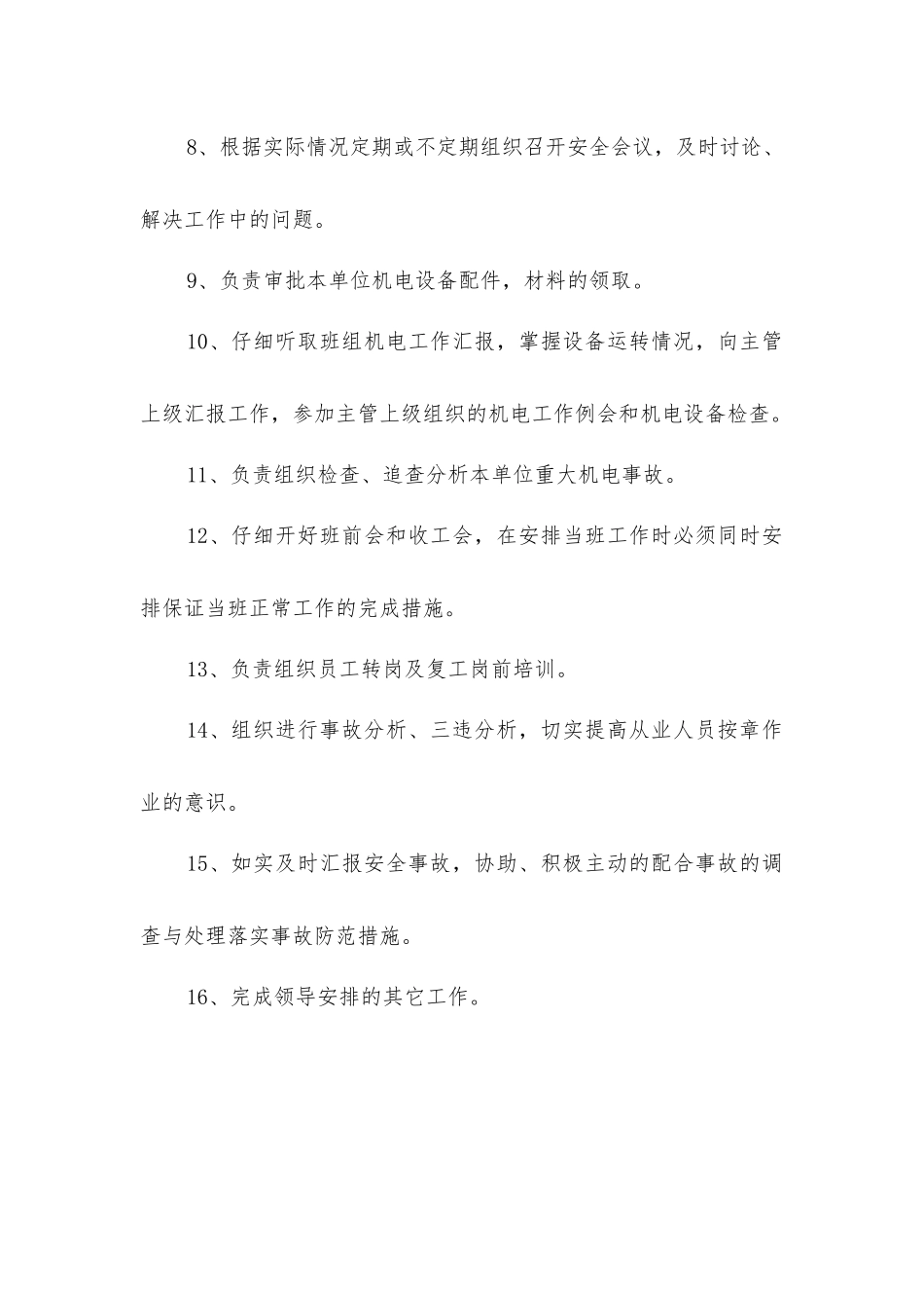 炉房沟煤矿机电科科长安全生产岗位责任制_第2页