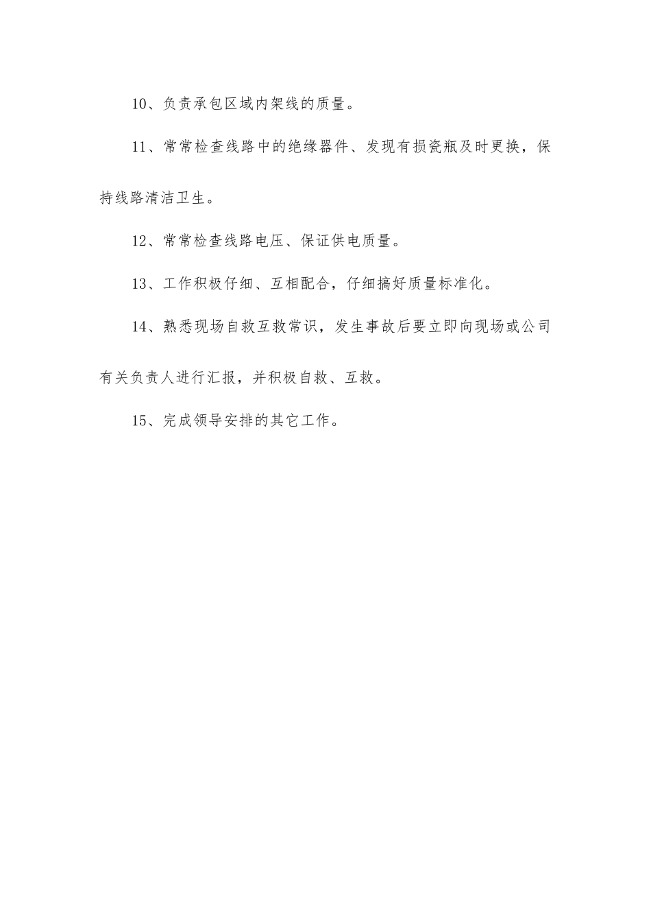 炉房沟煤矿机运队架线工安全生产岗位责任制_第2页