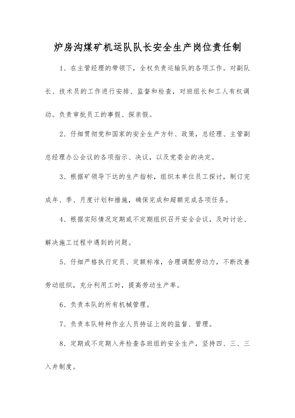 炉房沟煤矿机运队队长安全生产岗位责任制_第1页
