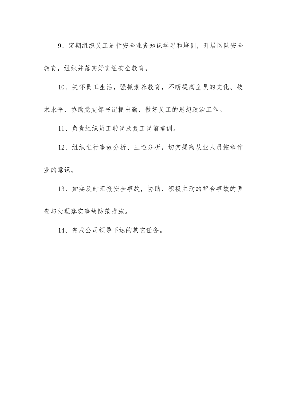 炉房沟煤矿机运队队长安全生产岗位责任制_第2页