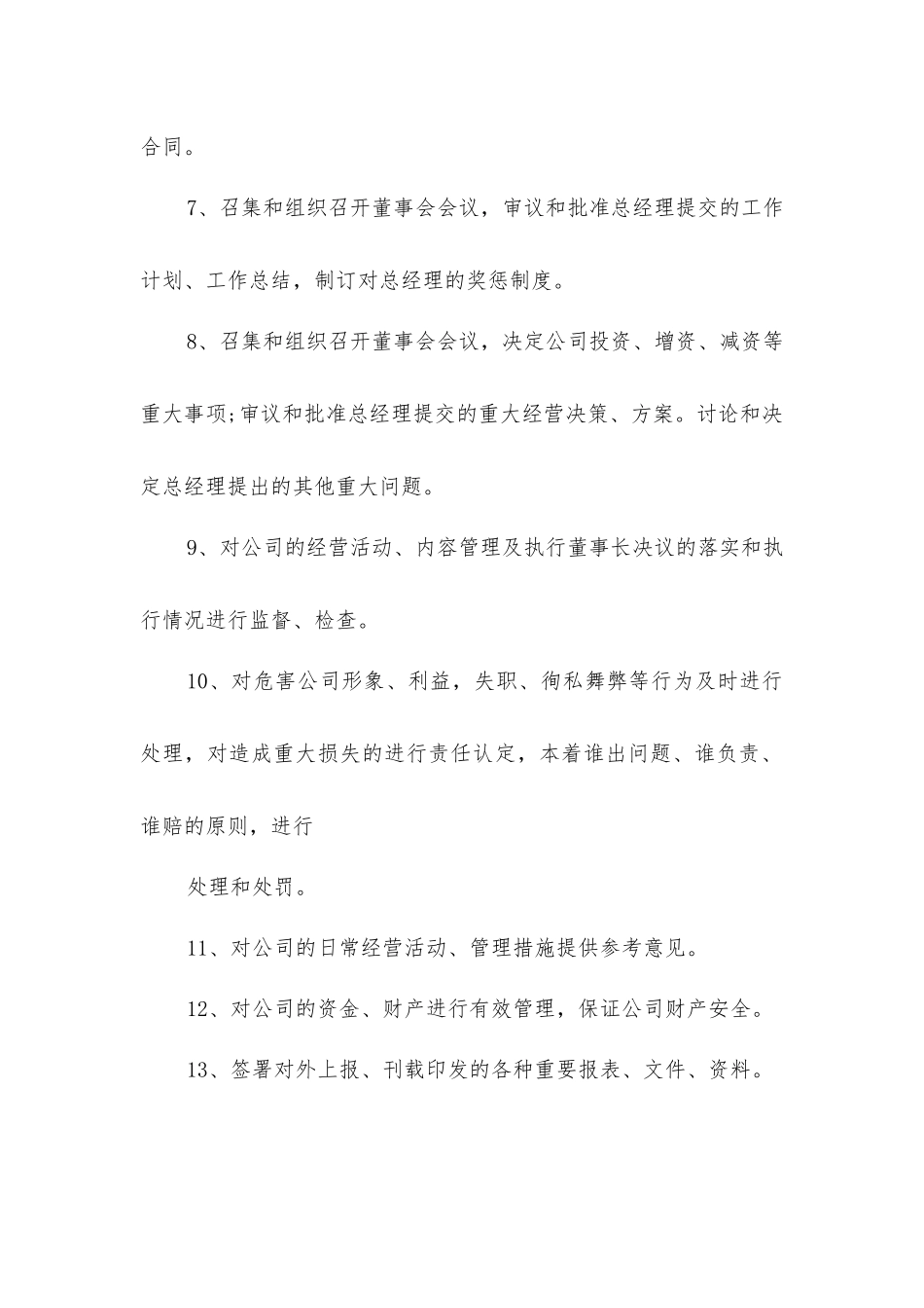 炉房沟煤矿法人安全生产岗位责任制_第2页