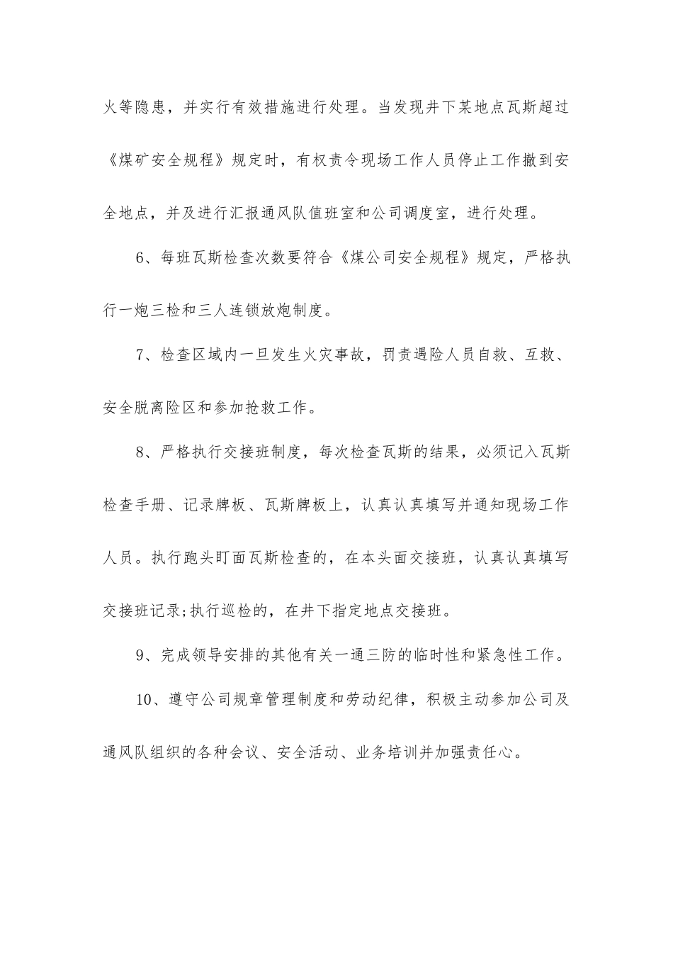 炉房沟煤矿瓦斯检查工安全生产岗位责任制_第2页