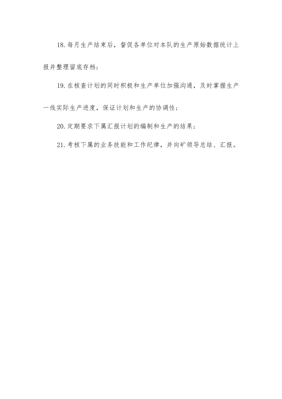 炉房沟煤矿生产技术科科长安全生产岗位责任制_第3页