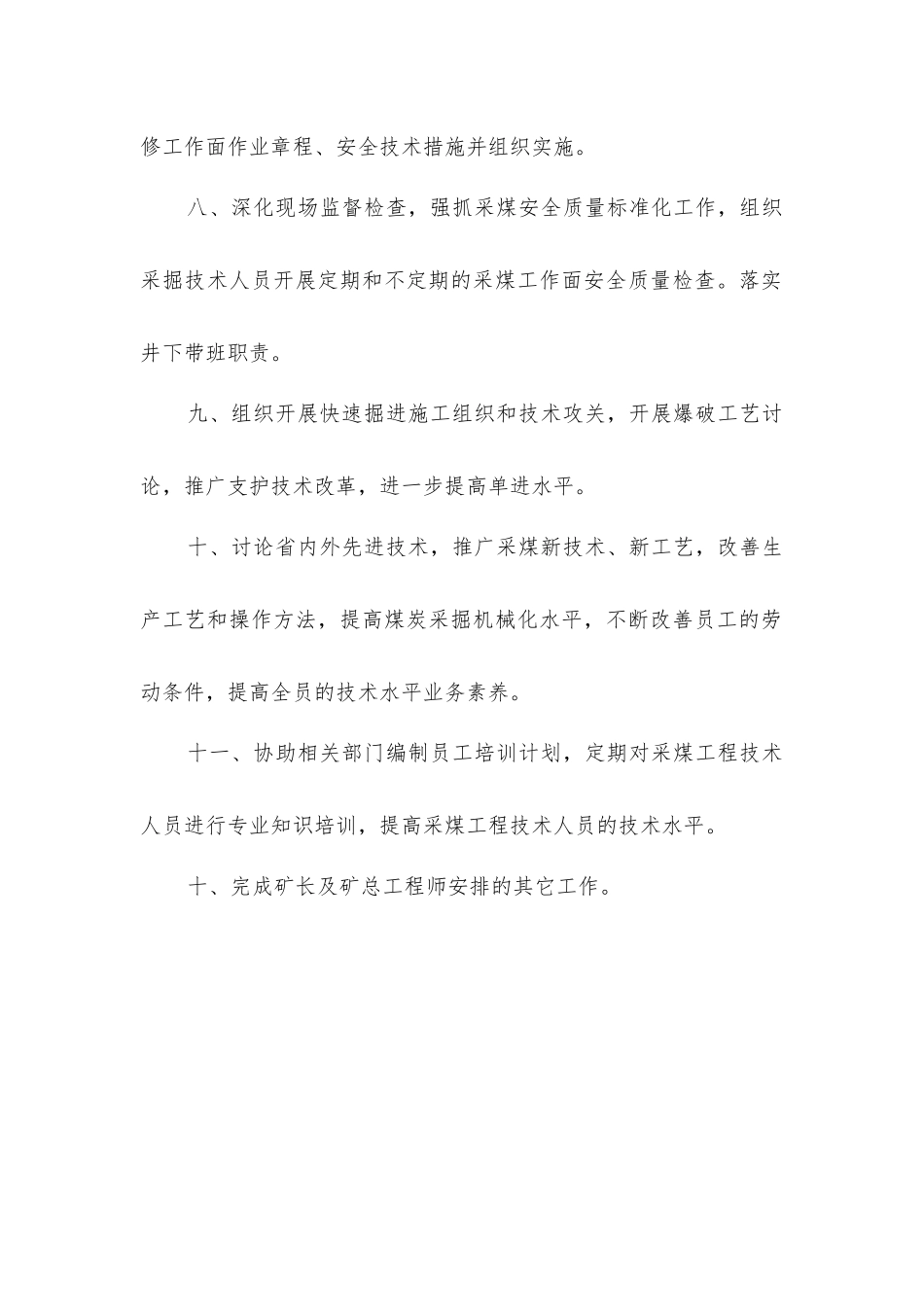 炉房沟煤矿生产副矿长安全生产岗位责任制_第2页