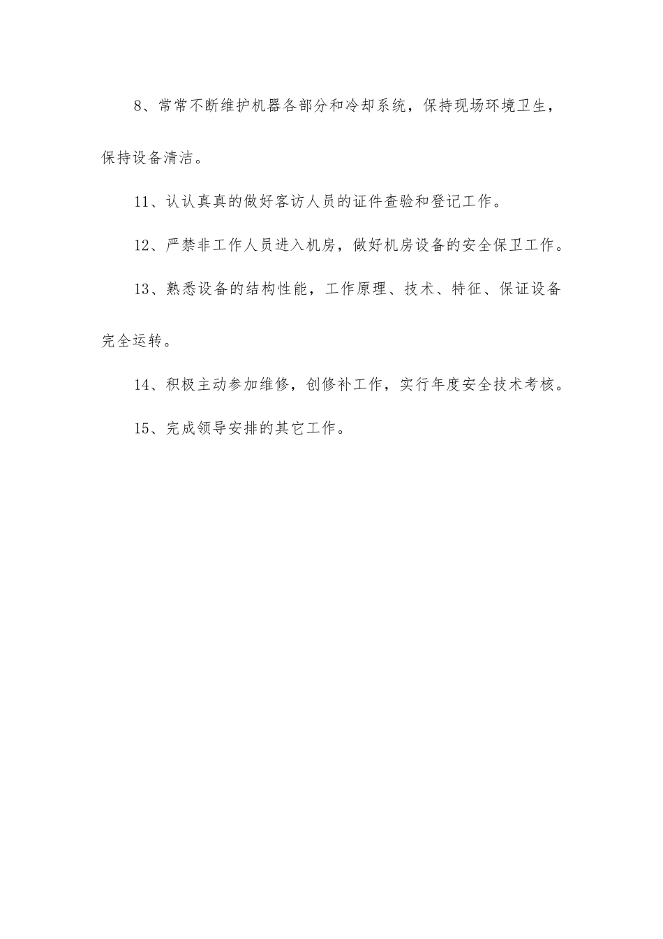 炉房沟煤矿空压机压风司机安全生产岗位责任制_第2页