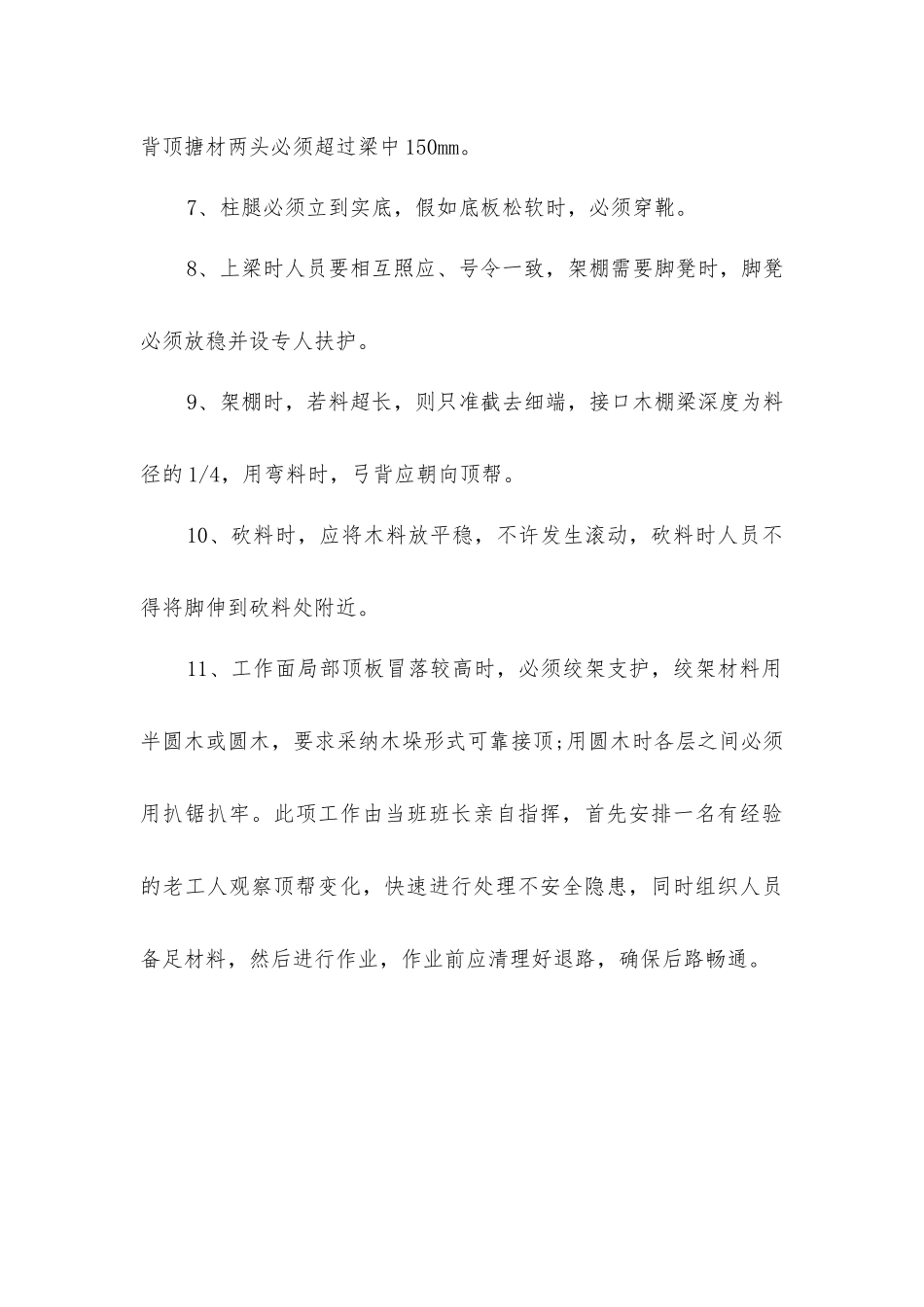 炉房沟煤矿架棚支护工安全生产岗位责任制_第2页