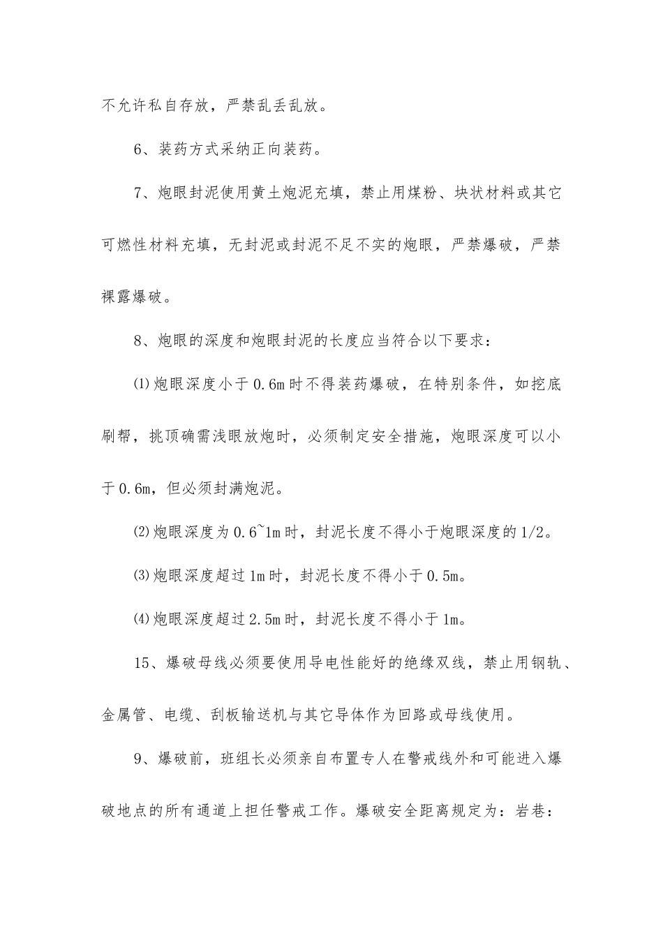 炉房沟煤矿爆破工安全生产岗位责任制_第2页