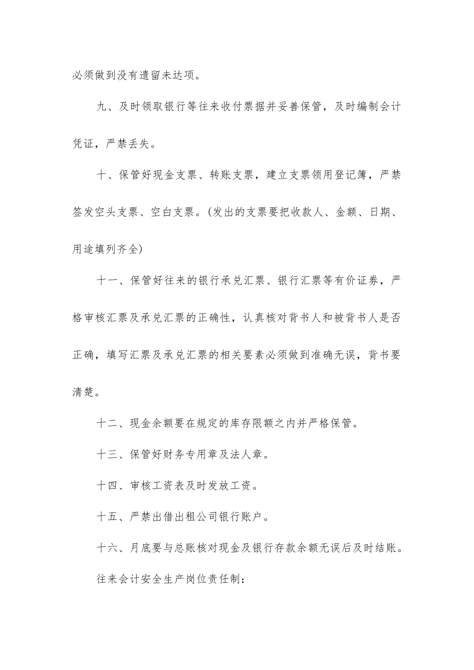 炉房沟煤矿财务科工作人员安全生产岗位责任制_第2页
