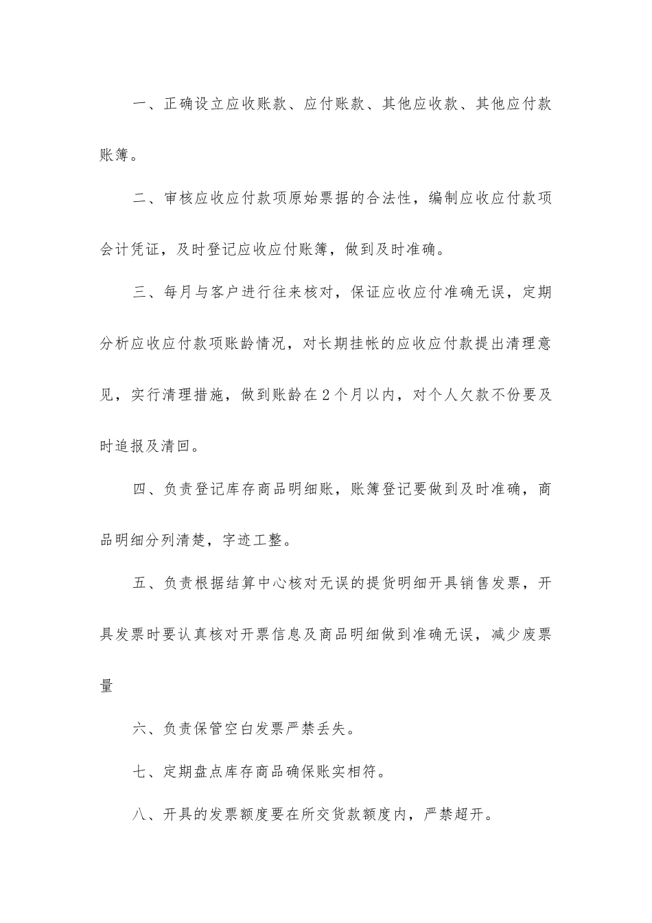 炉房沟煤矿财务科工作人员安全生产岗位责任制_第3页