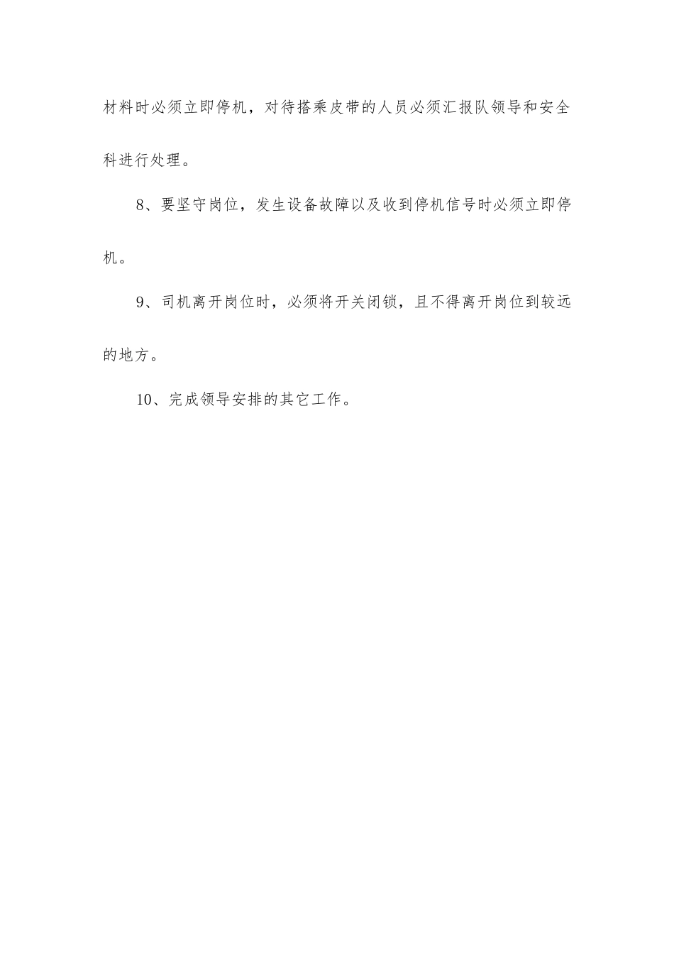 炉房沟煤矿皮带运输机司机安全生产岗位责任制_第2页