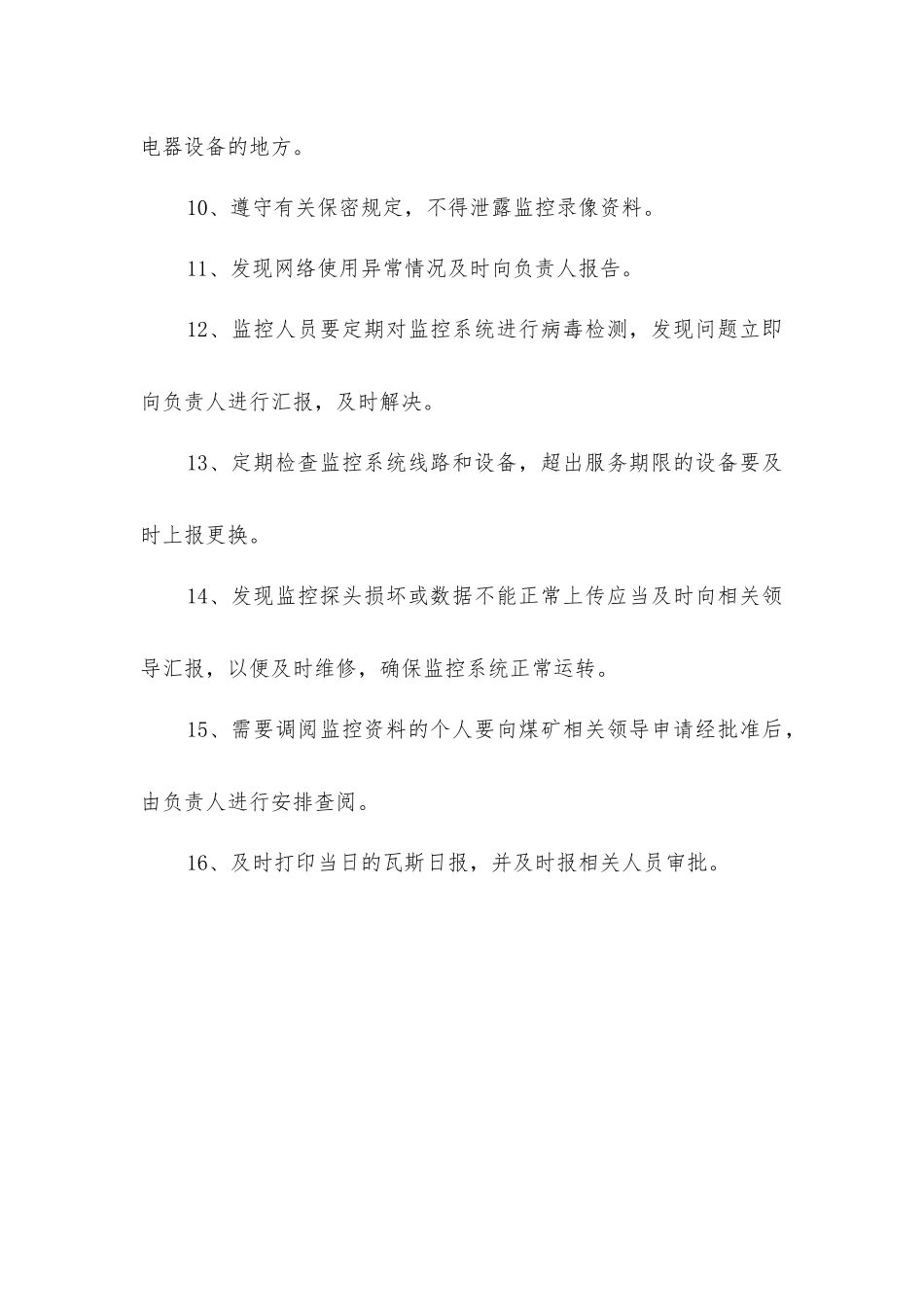 炉房沟煤矿监控值机员安全生产岗位责任制_第2页