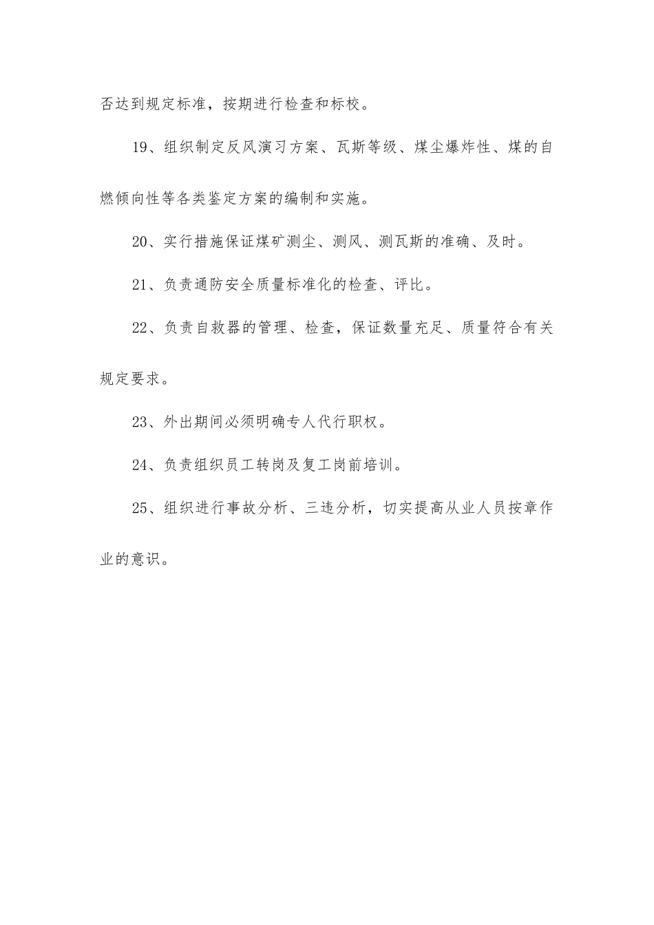 炉房沟煤矿通风科科长安全生产岗位责任制_第3页