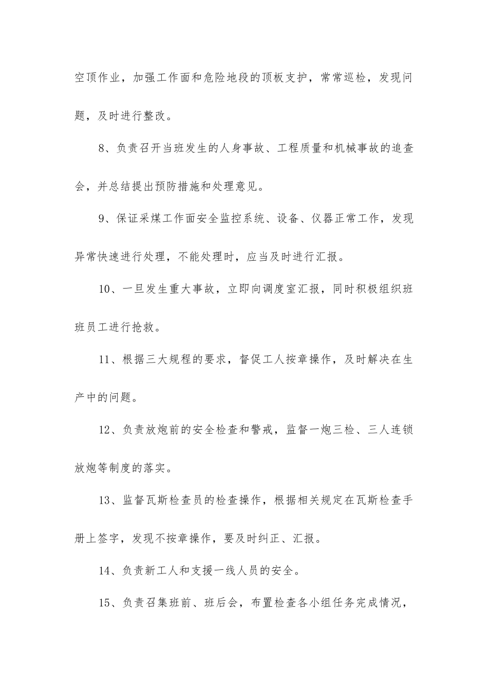 炉房沟煤矿采煤班班长安全生产岗位责任制_第2页