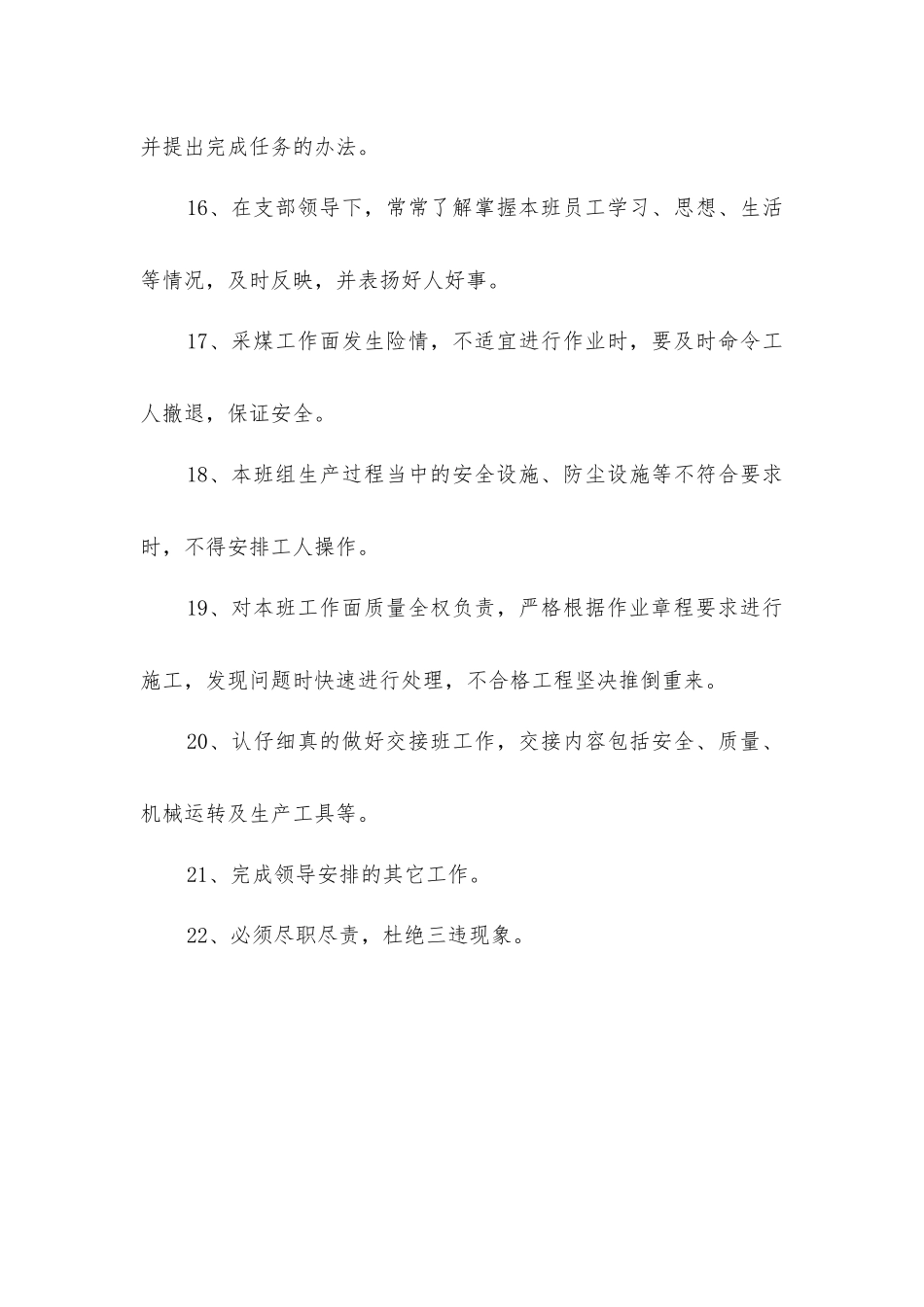 炉房沟煤矿采煤班班长安全生产岗位责任制_第3页