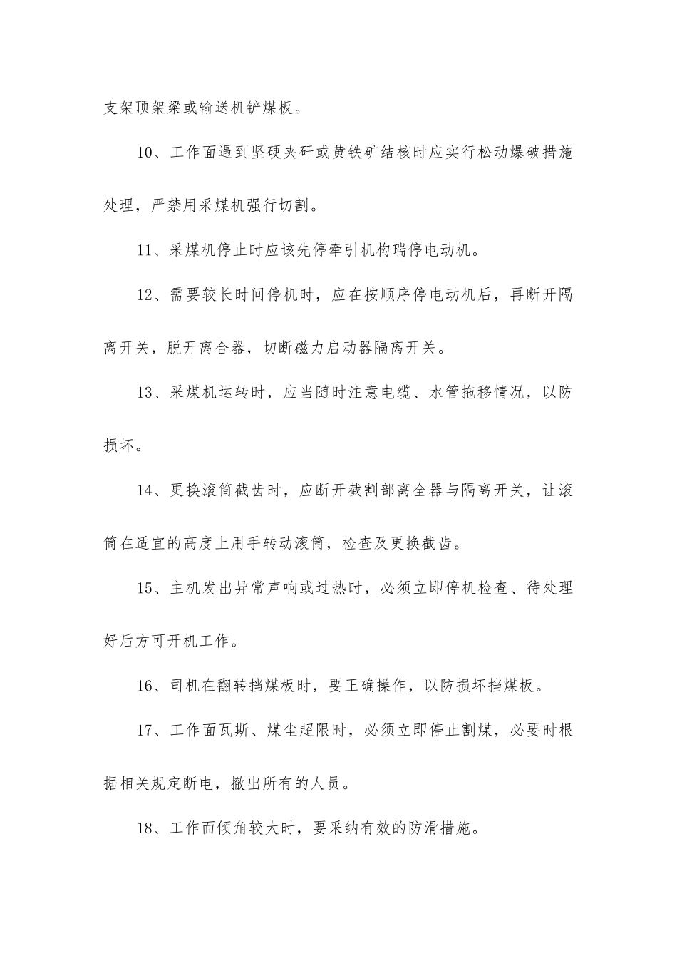 炉房沟煤矿采煤机司机安全生产岗位责任制_第2页