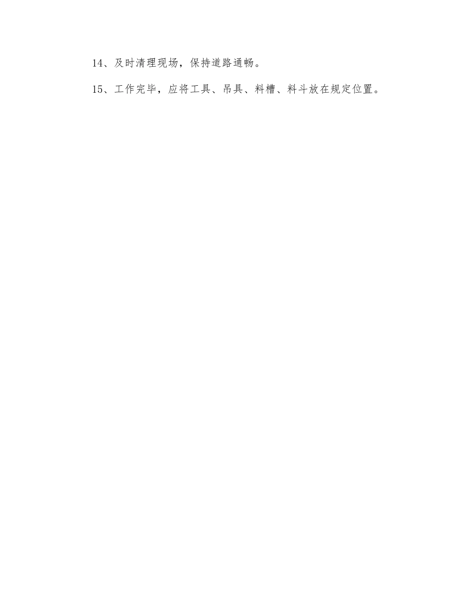 炉料配料工安全操作规程_第2页