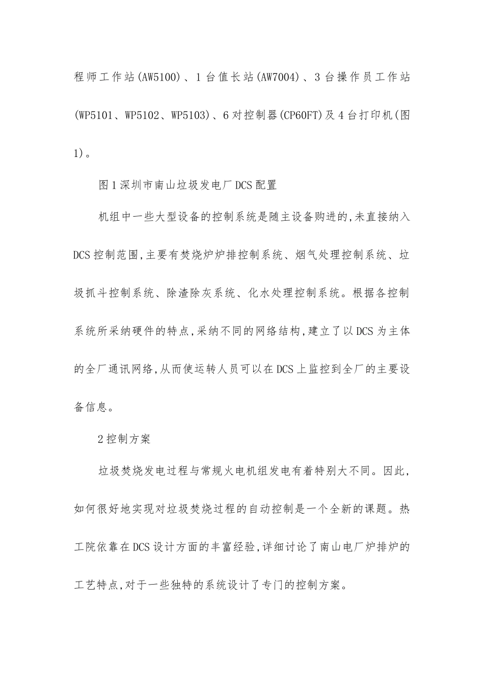 炉排炉垃圾焚烧控制特点_第2页