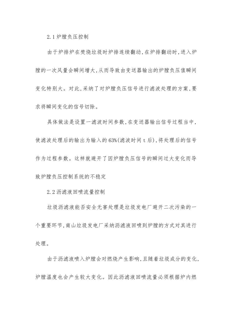 炉排炉垃圾焚烧控制特点_第3页