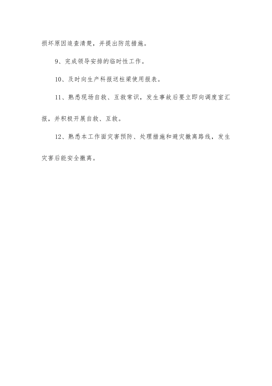 炉房沟煤矿采煤队柱梁管理工安全生产岗位责任制_第2页