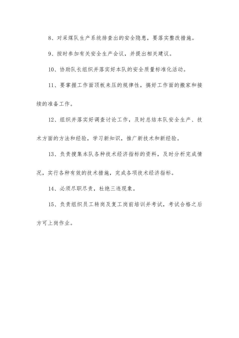 炉房沟煤矿采煤队技术员安全生产岗位责任制_第2页