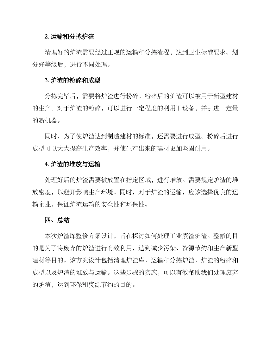 炉渣库整修方案_第2页