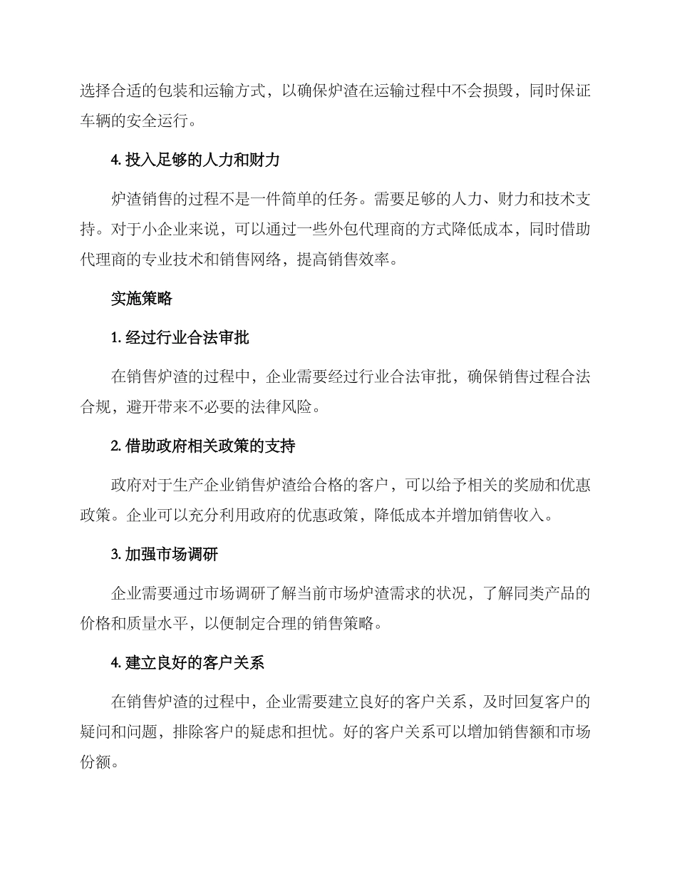 炉渣销售方案_第2页