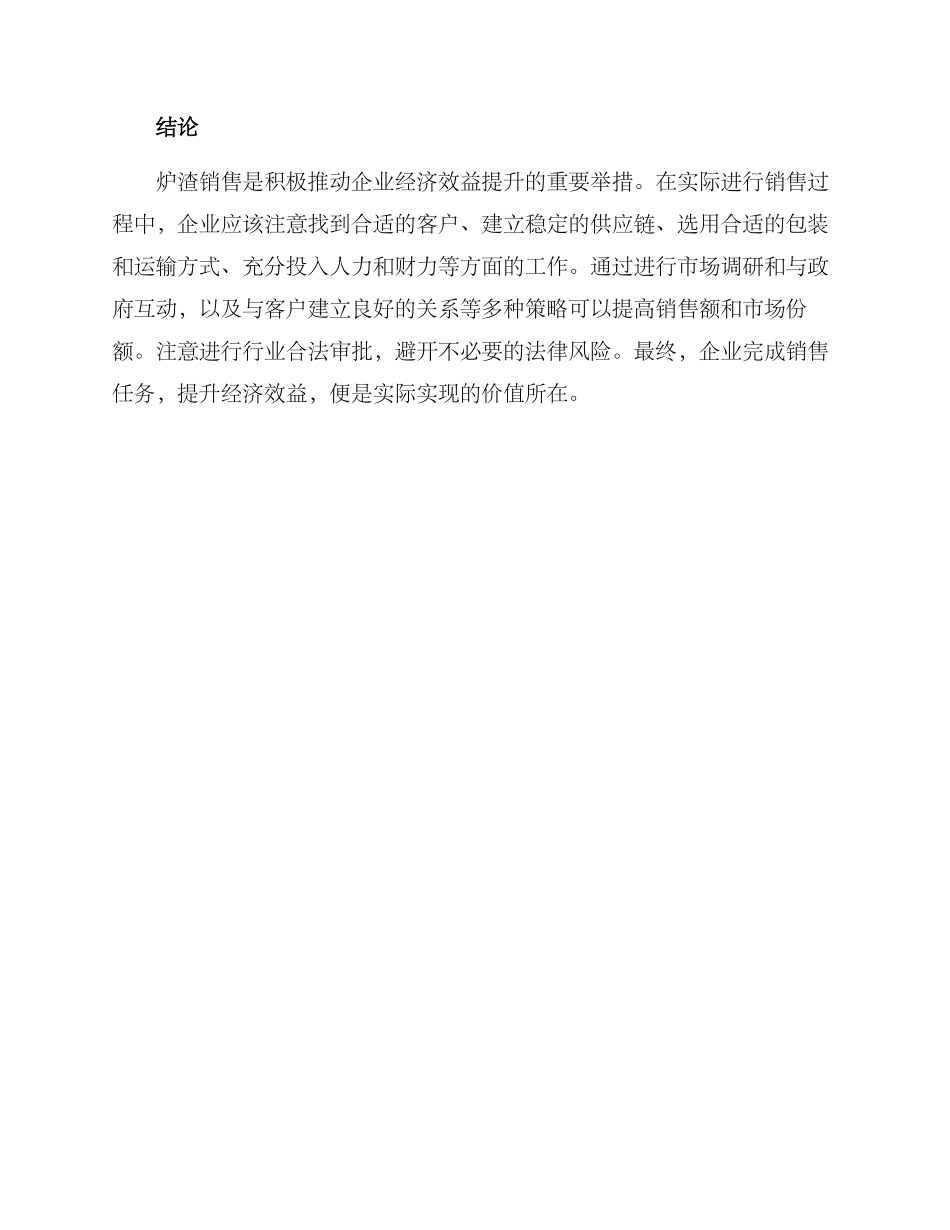 炉渣销售方案_第3页